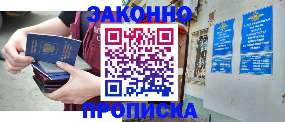 временная регистрация купить в Адыгейске