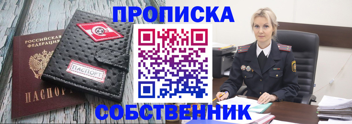 прописка для работы в Адыгейске